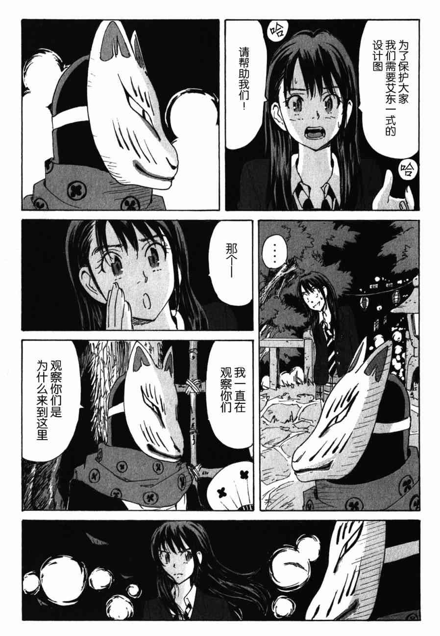 核爆默示录 136话 第10页