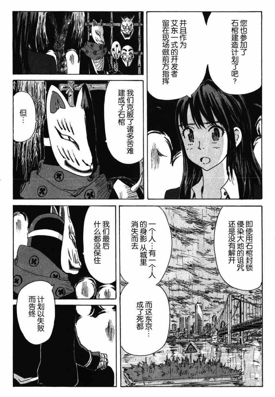 核爆默示录 136话 第11页