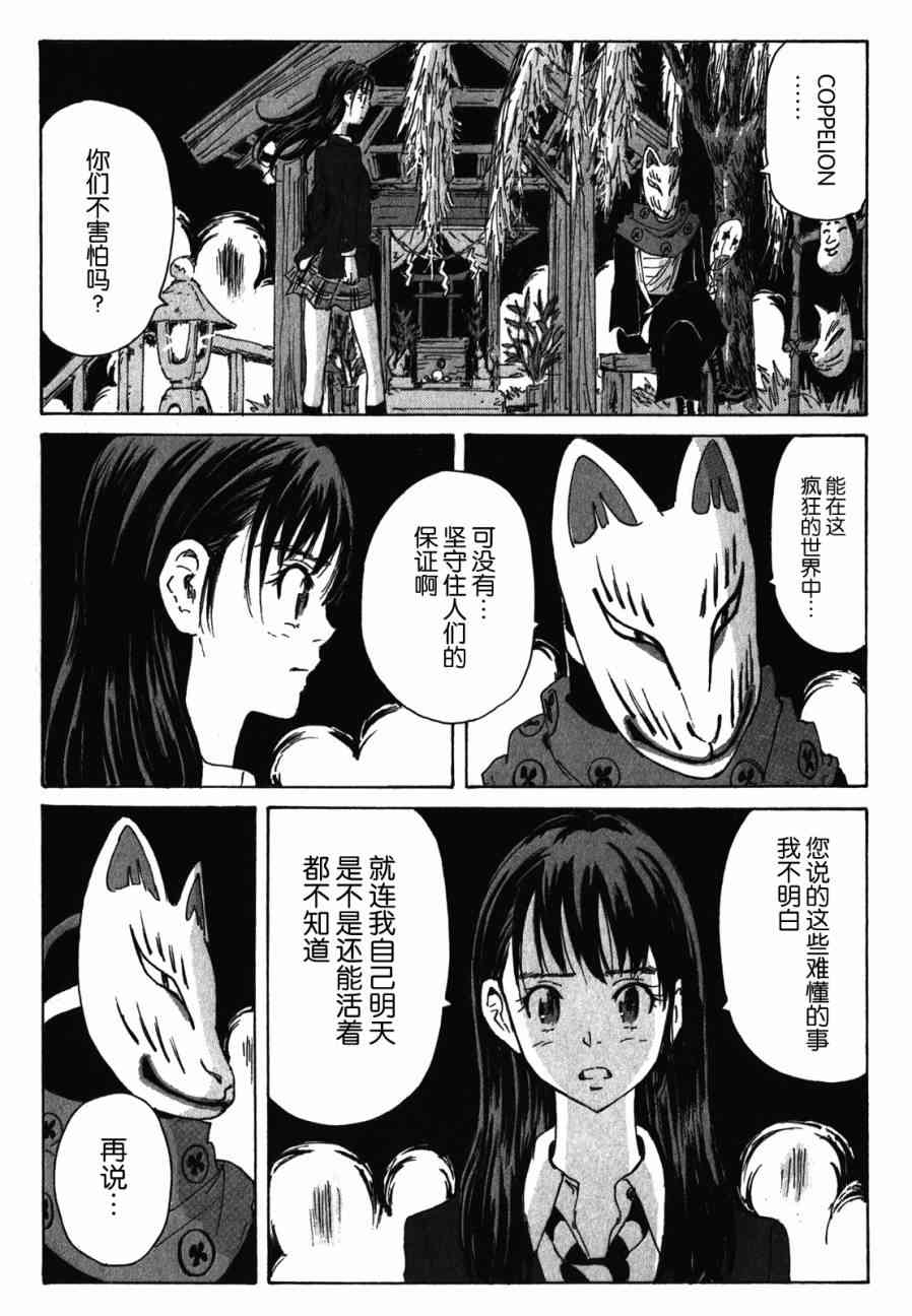 核爆默示录 136话 第12页