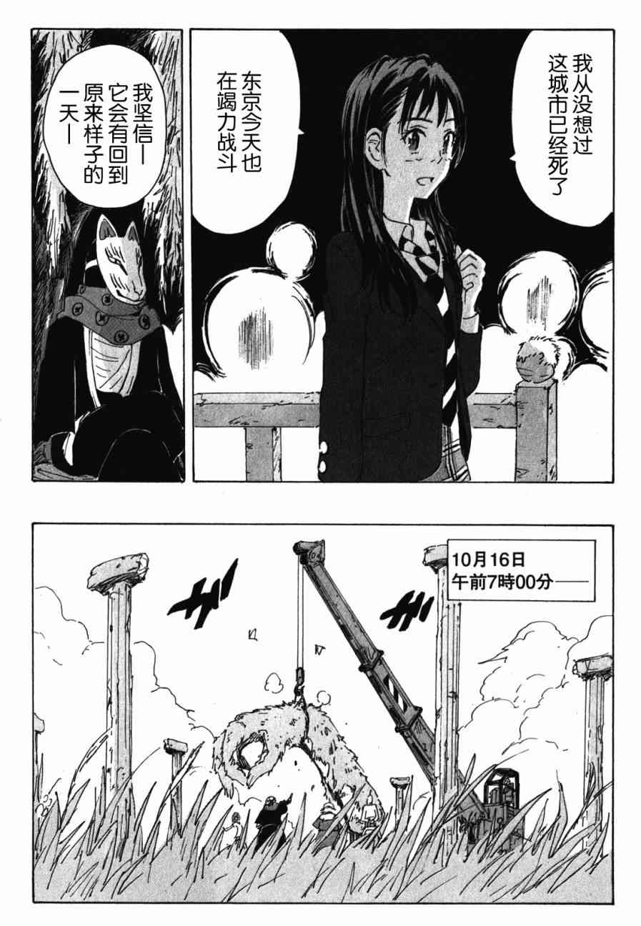 核爆默示录 136话 第13页