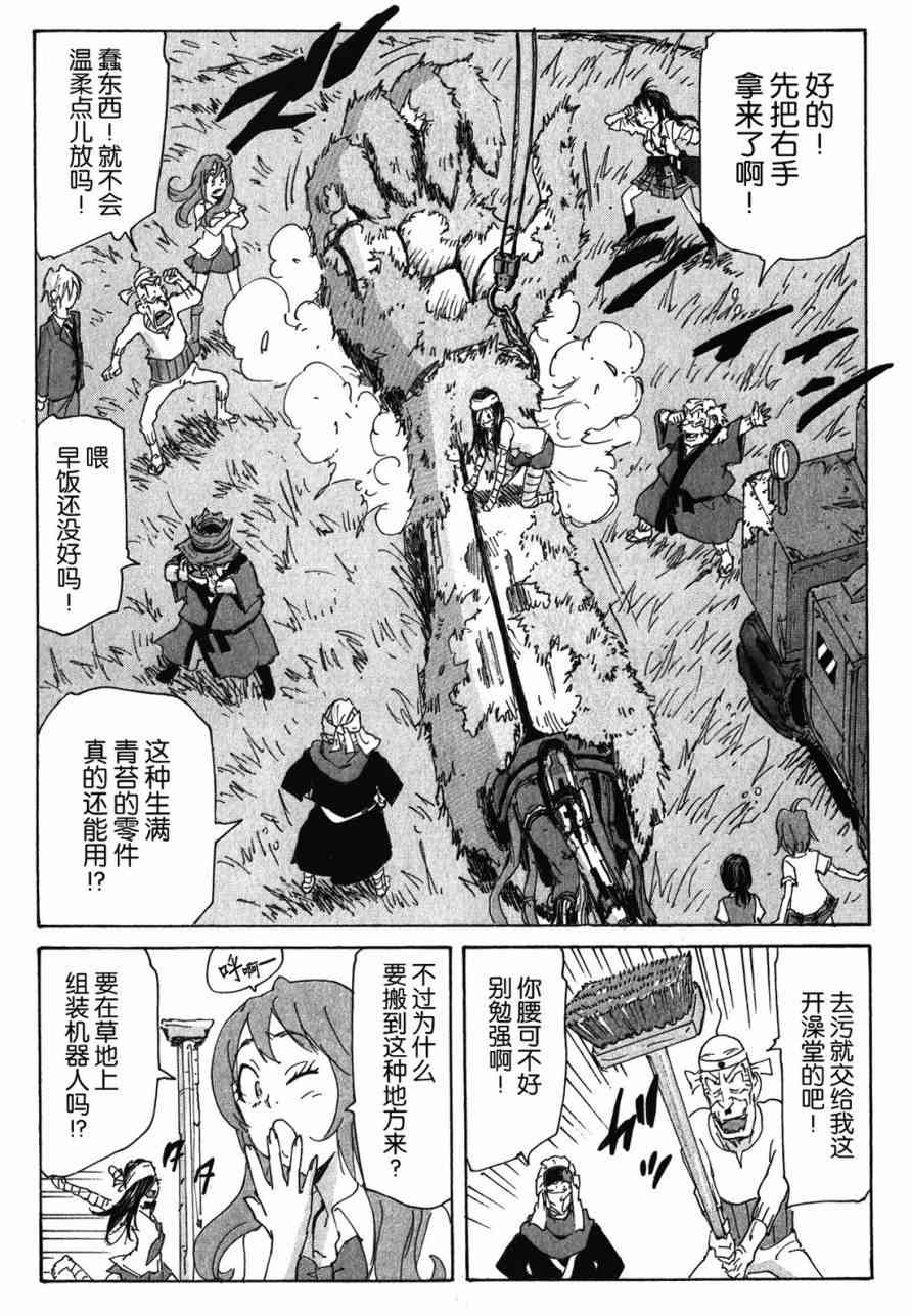 核爆默示录 136话 第14页