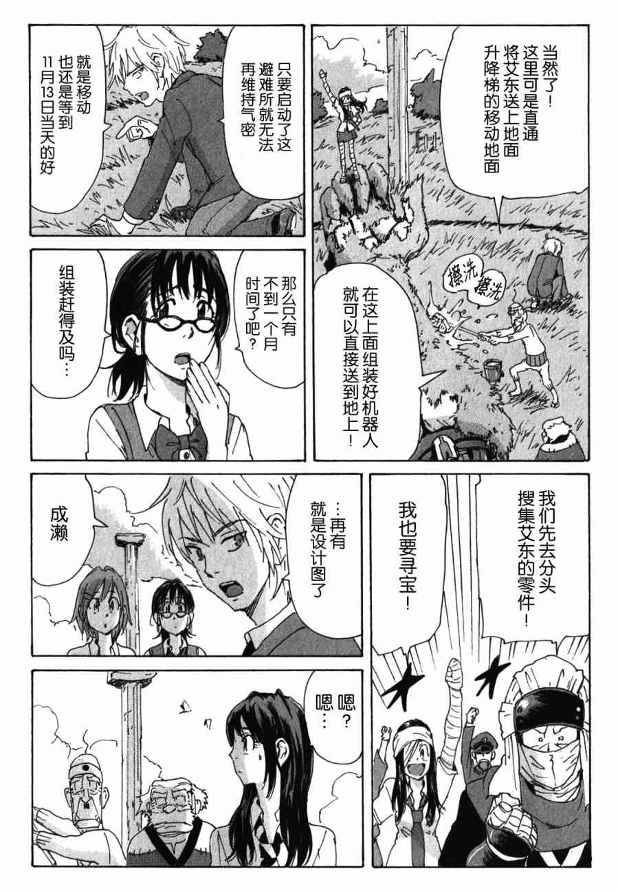 核爆默示录 136话 第15页