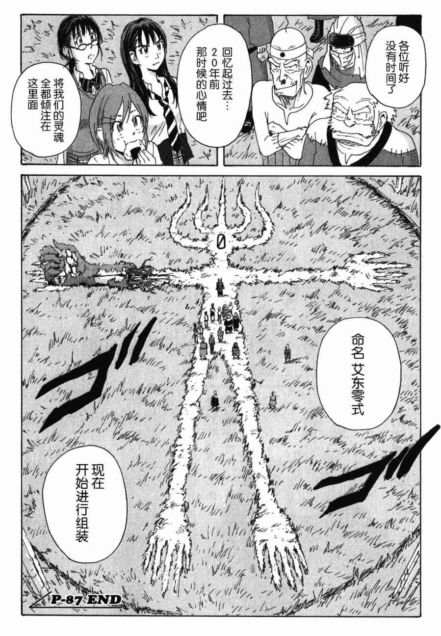 核爆默示录 136话 第17页