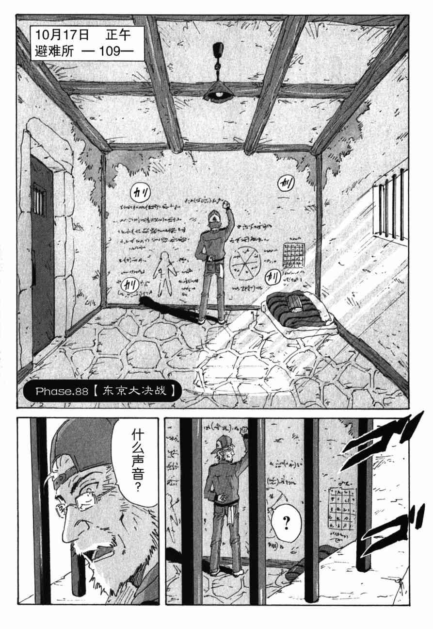 核爆默示录 137话 第0页