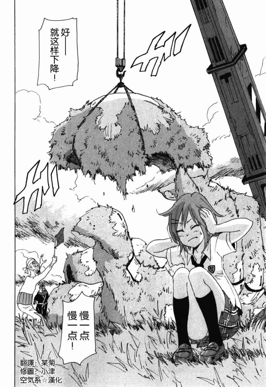 核爆默示录 137话 第1页