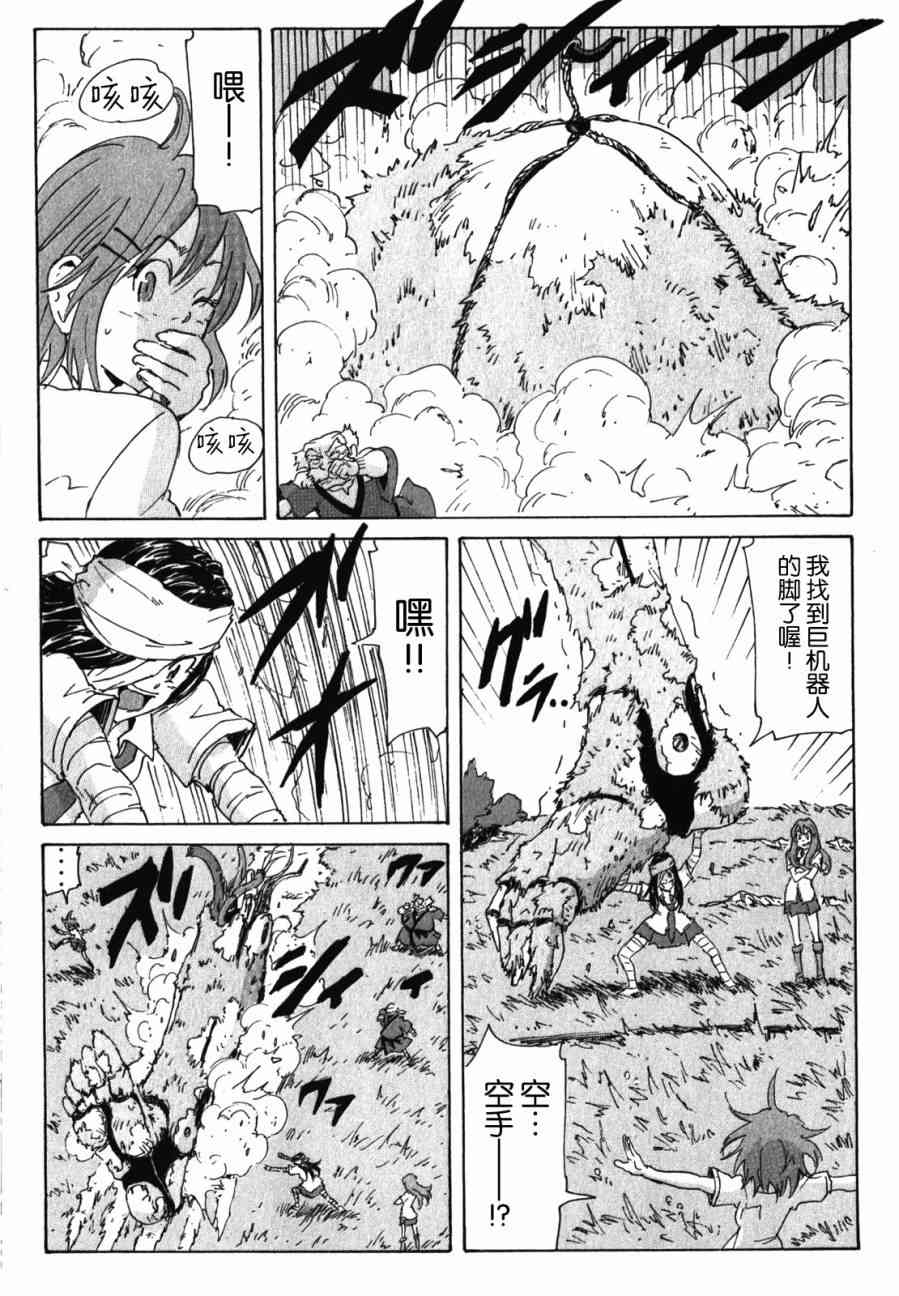 核爆默示录 137话 第2页