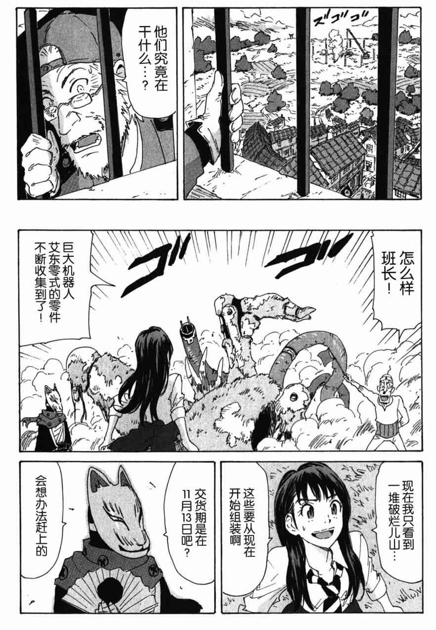 核爆默示录 137话 第3页