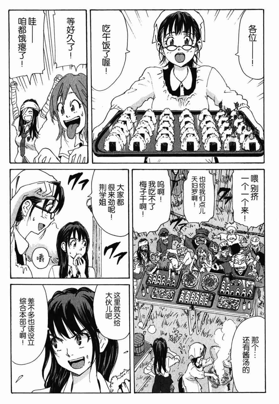 核爆默示录 137话 第4页