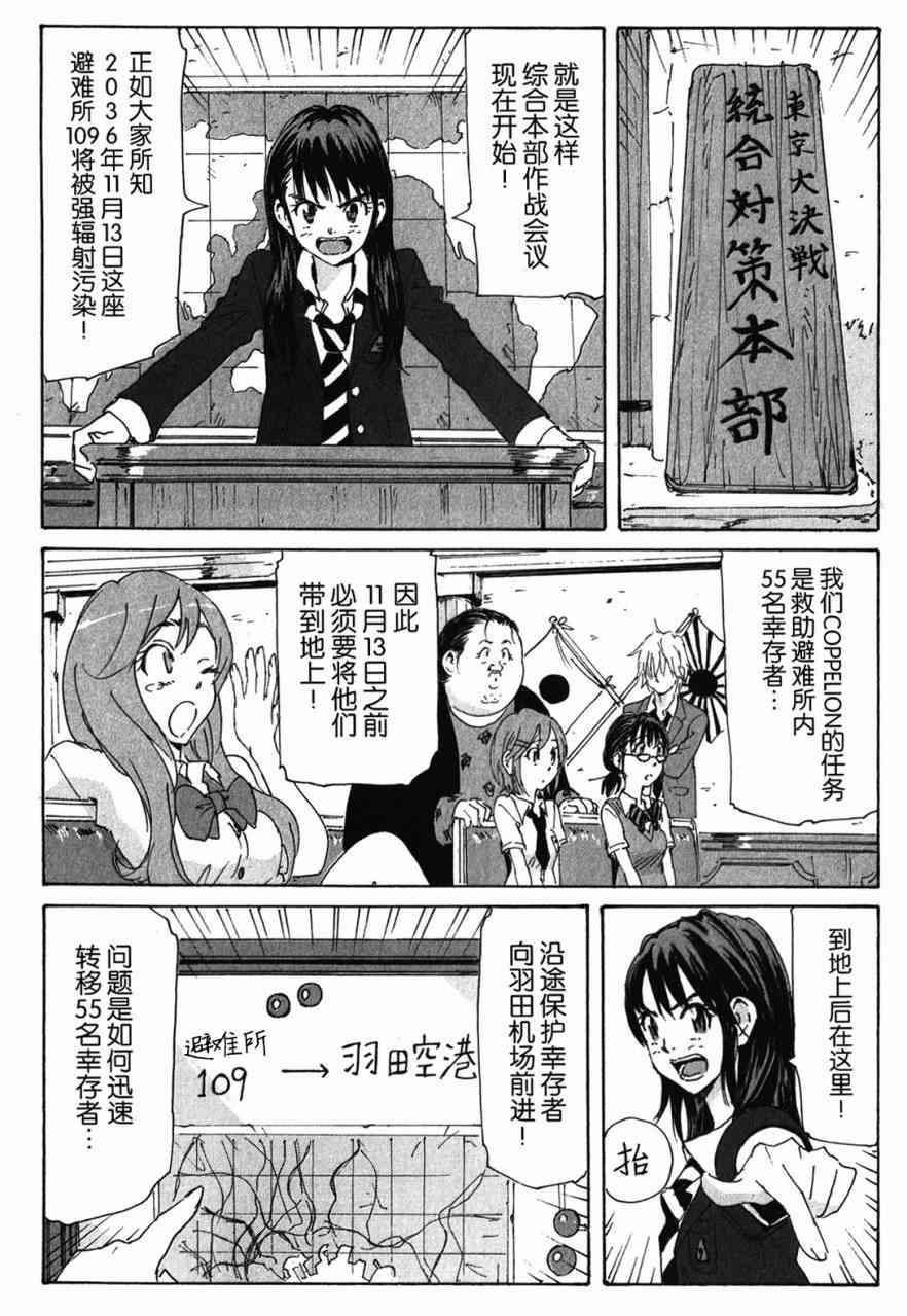 核爆默示录 137话 第5页