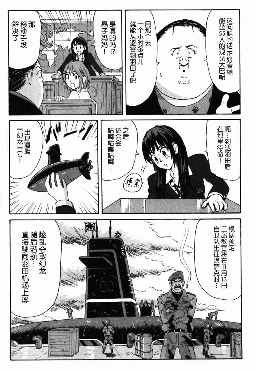 核爆默示录 137话 第6页