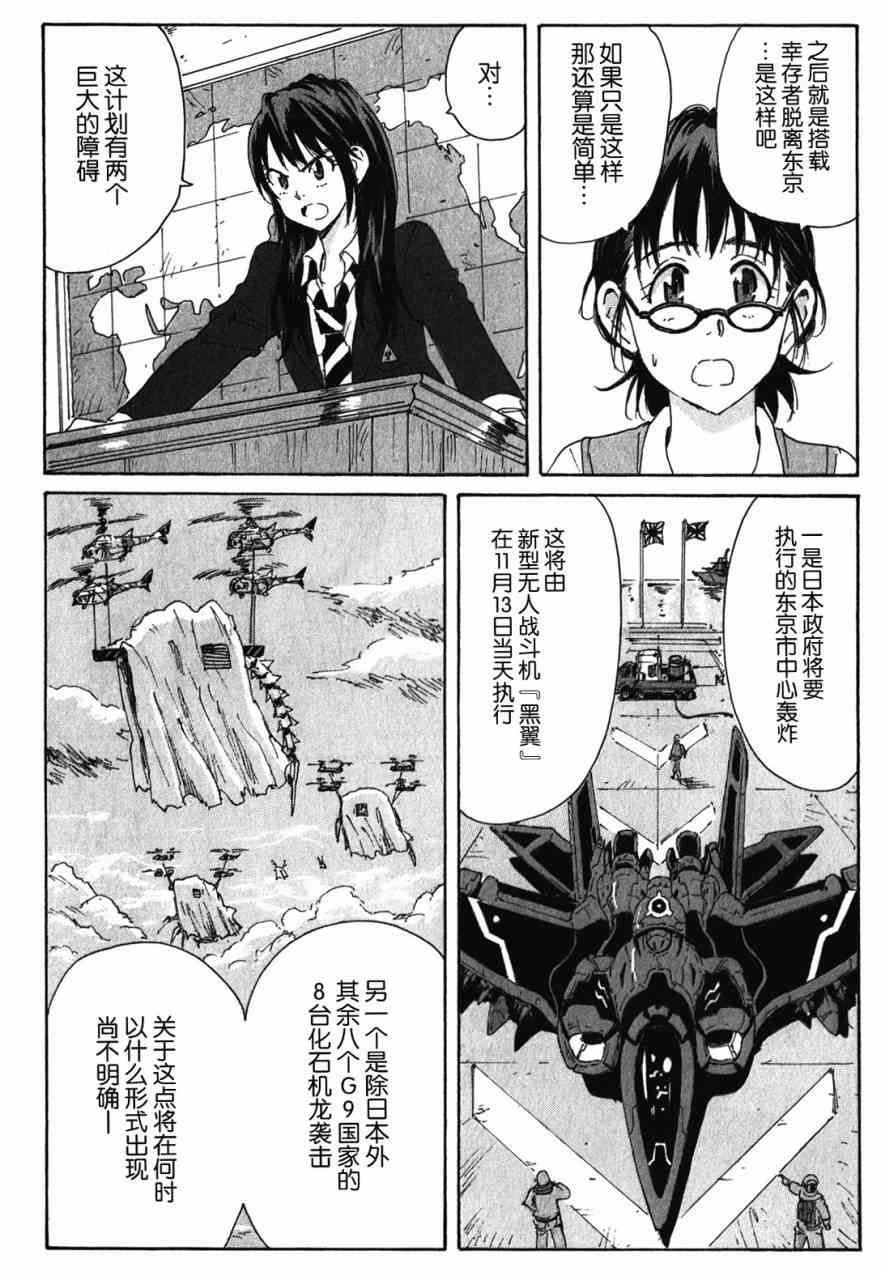 核爆默示录 137话 第7页