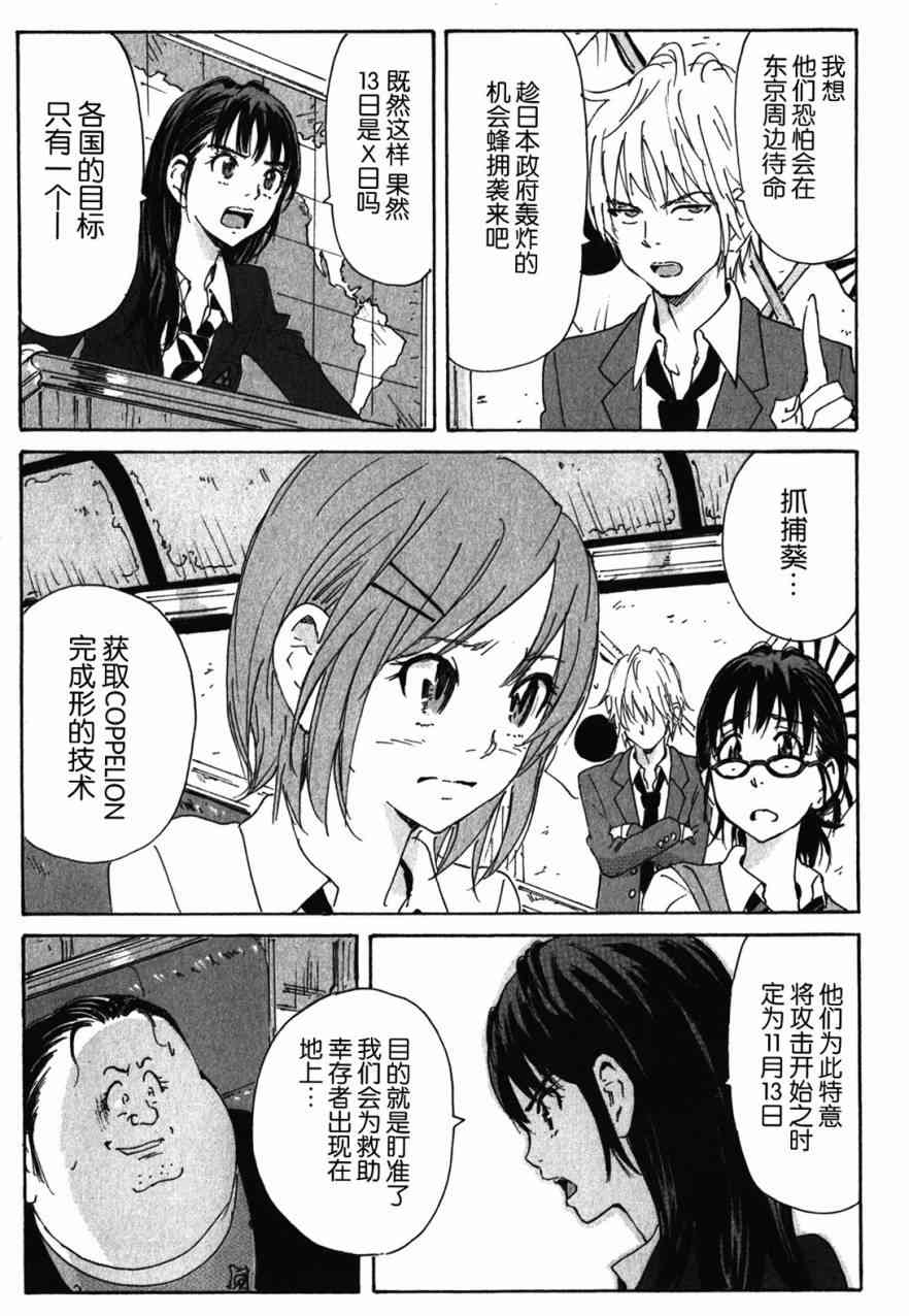 核爆默示录 137话 第8页