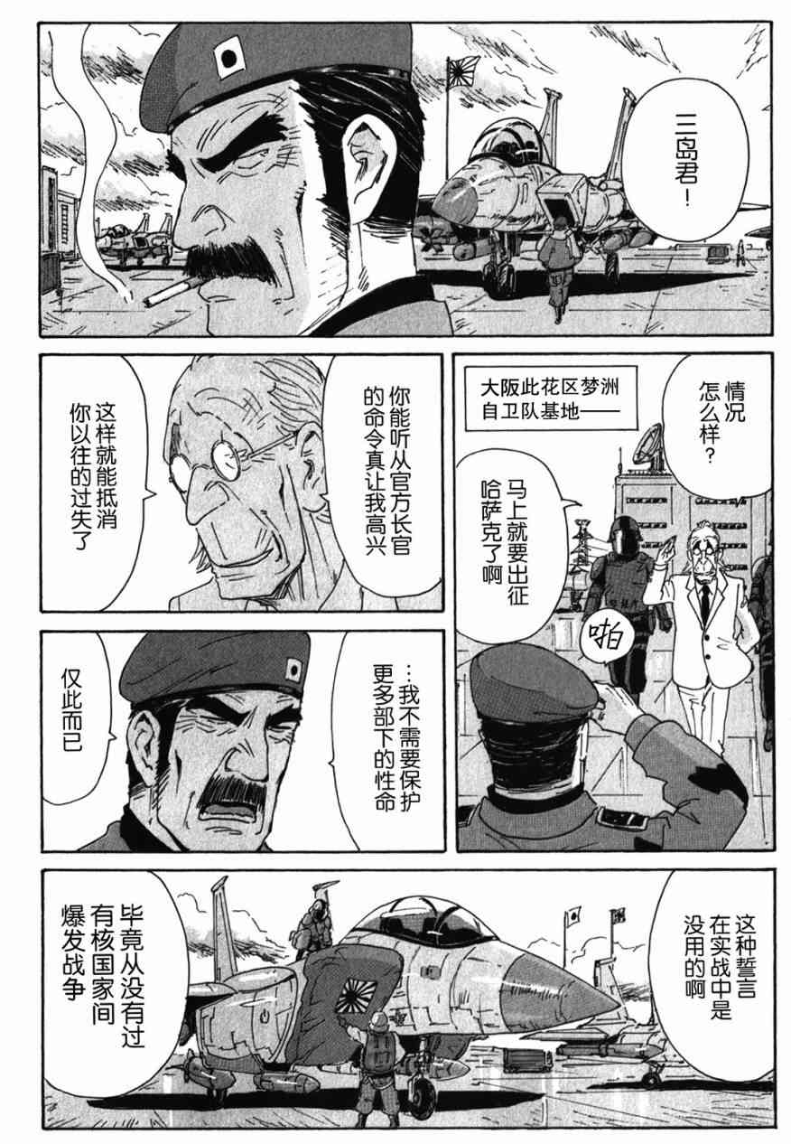 核爆默示录 137话 第9页