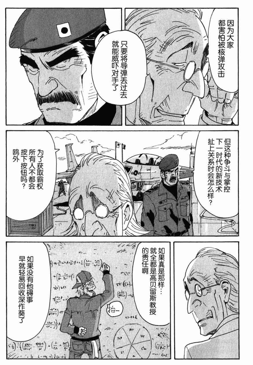 核爆默示录 137话 第10页