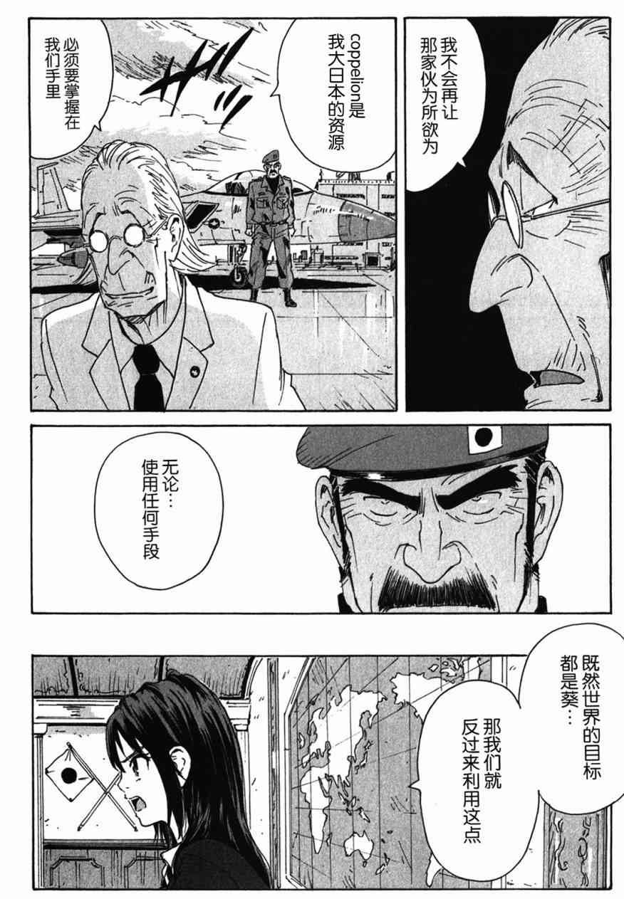 核爆默示录 137话 第11页