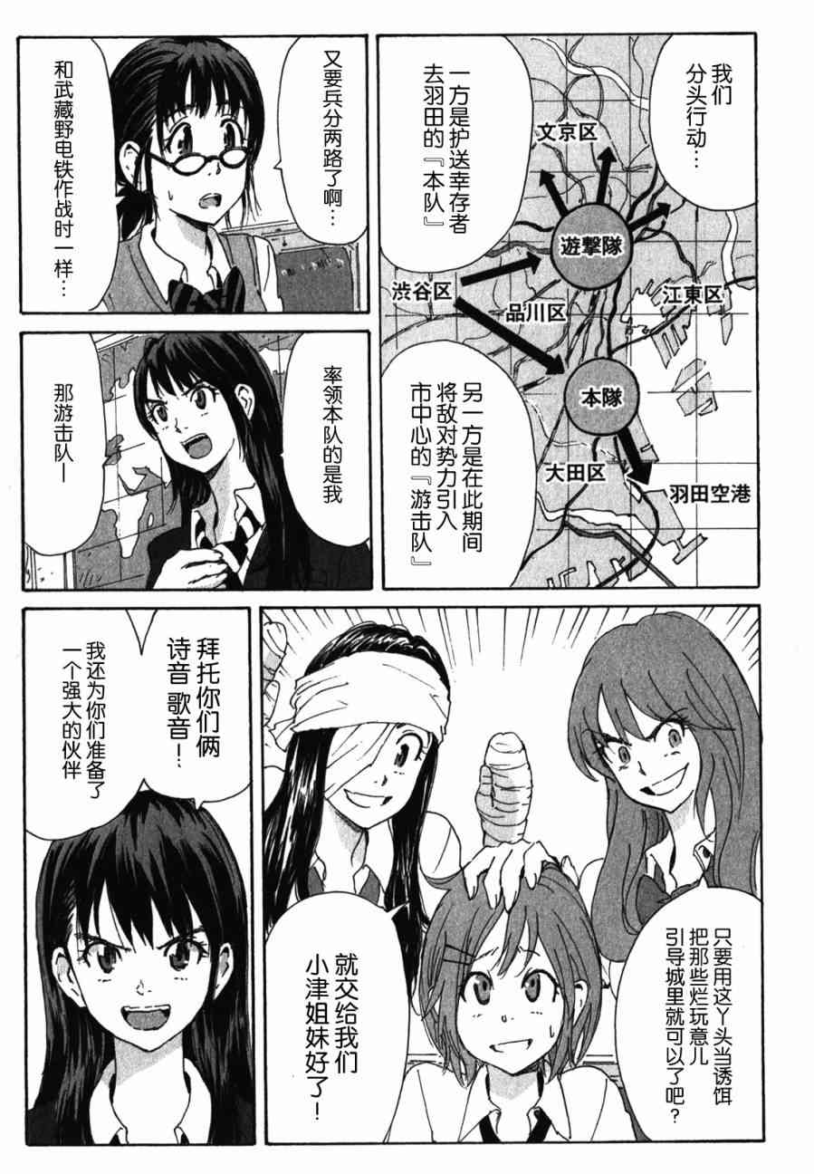 核爆默示录 137话 第12页