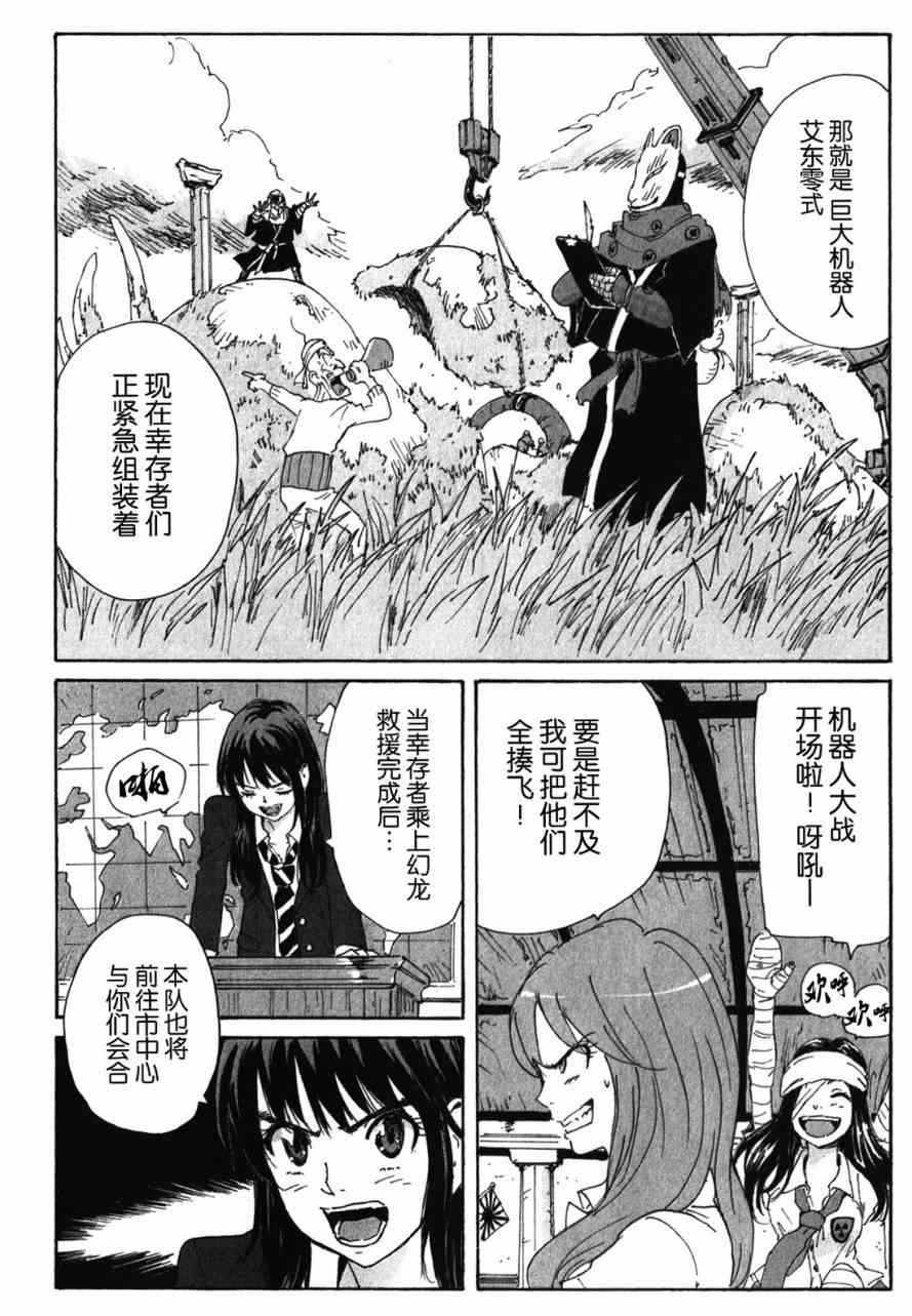 核爆默示录 137话 第13页