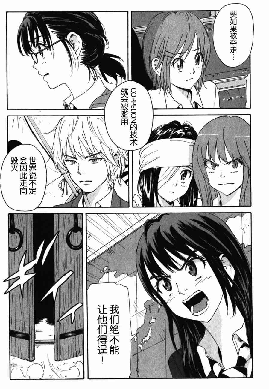 核爆默示录 137话 第14页