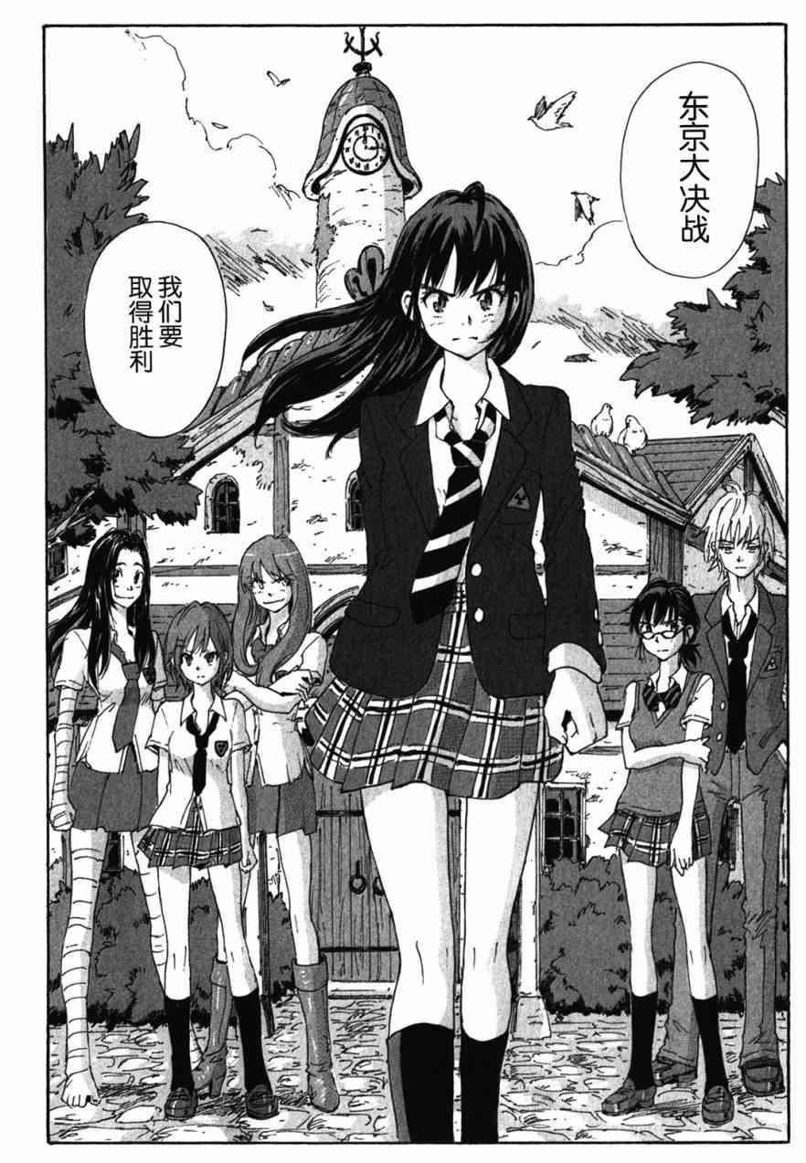 核爆默示录 137话 第15页