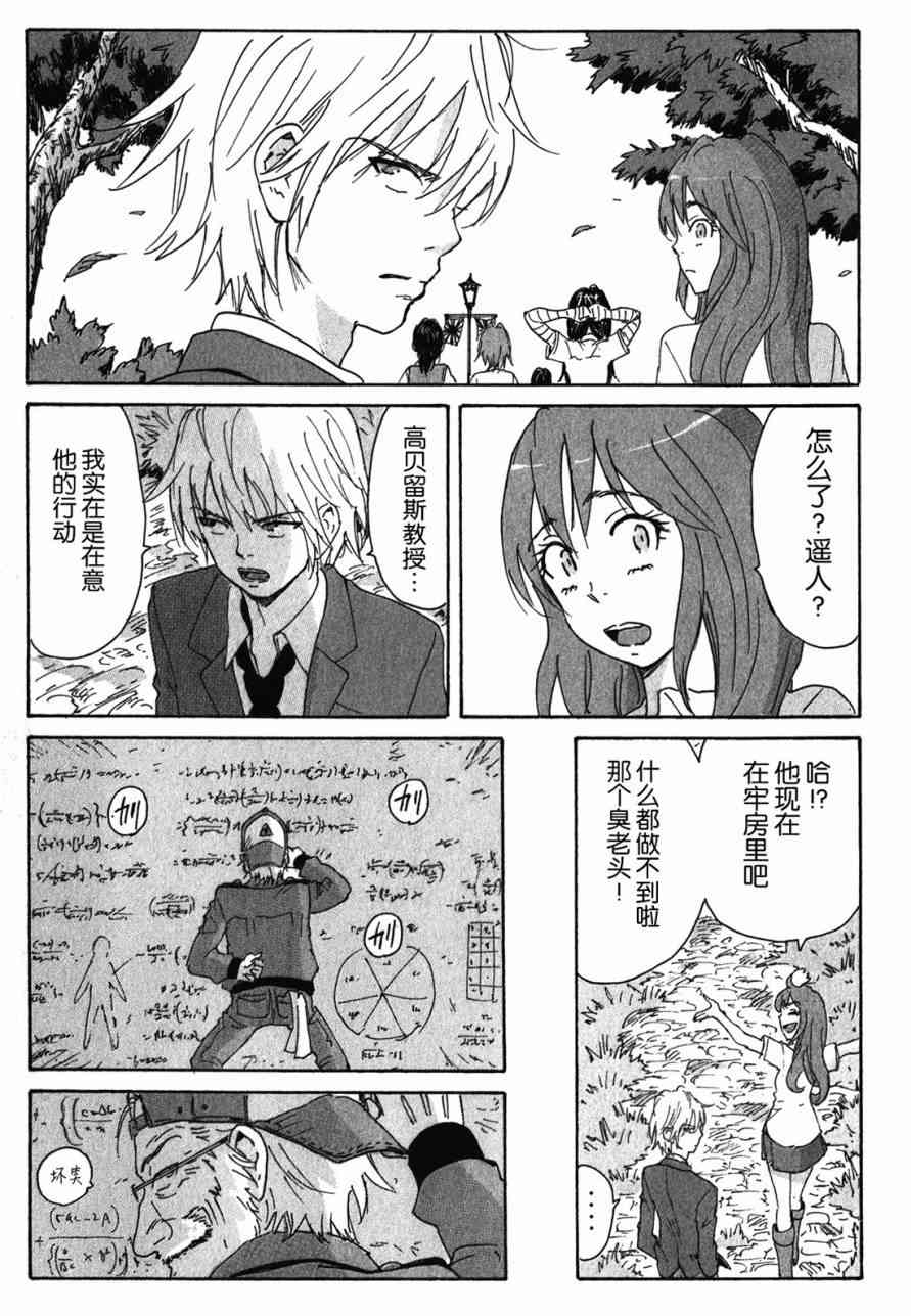 核爆默示录 137话 第16页