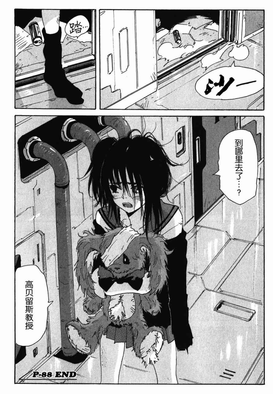 核爆默示录 137话 第17页