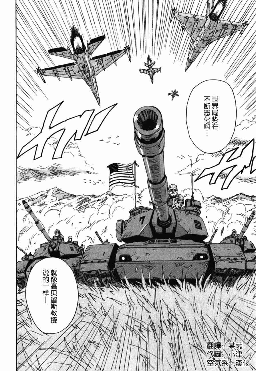 核爆默示录 138话 第1页