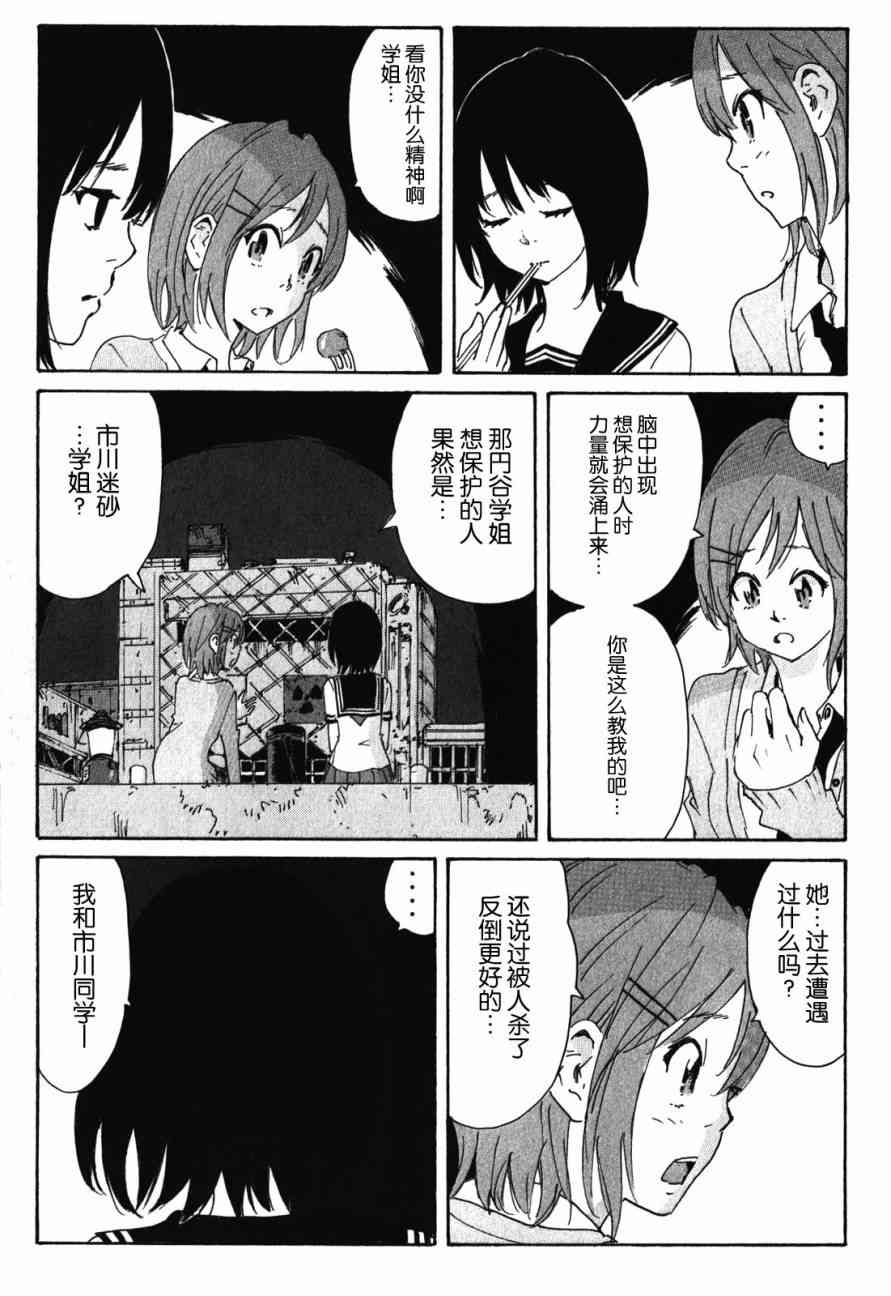 核爆默示录 138话 第4页