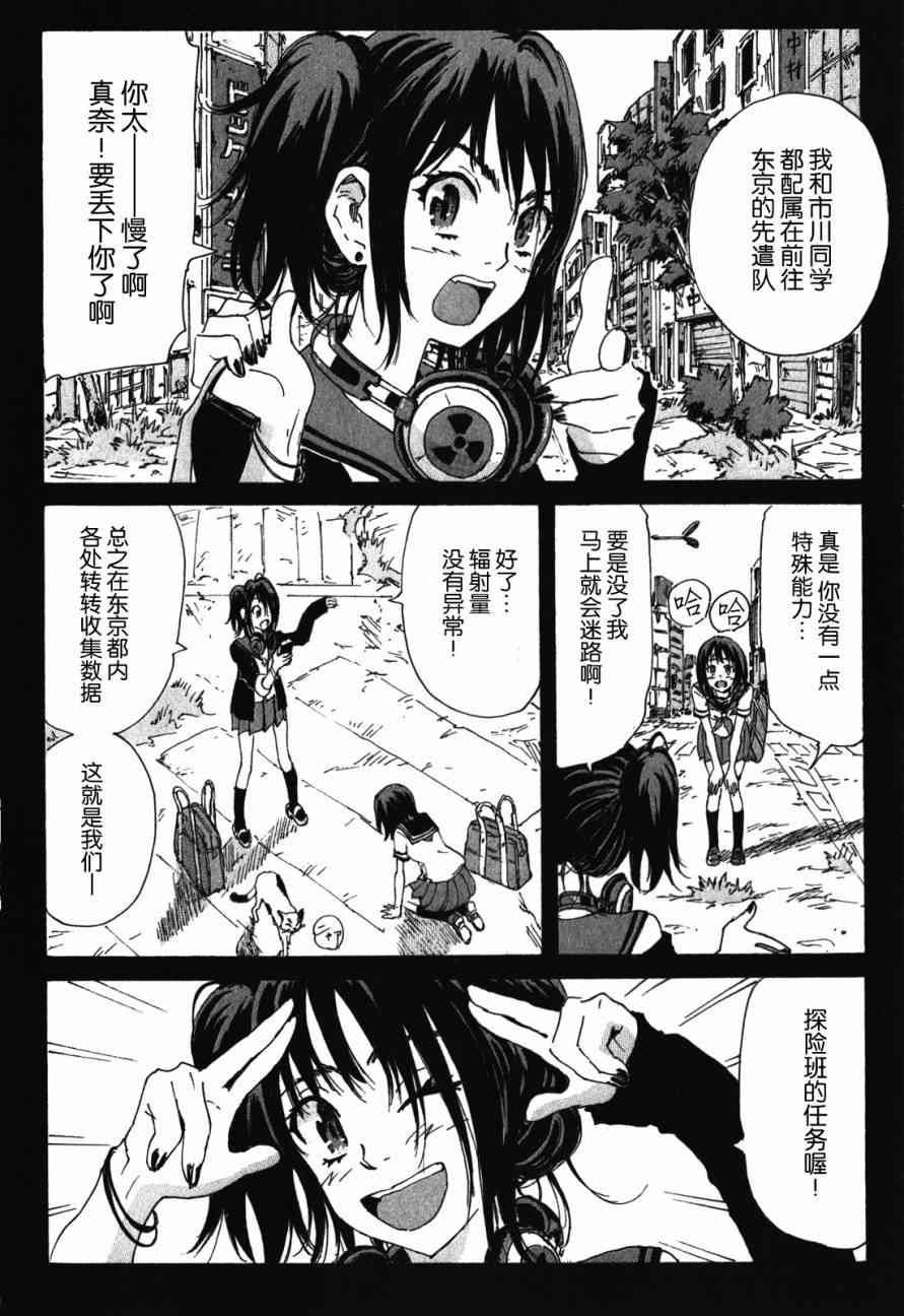 核爆默示录 138话 第5页