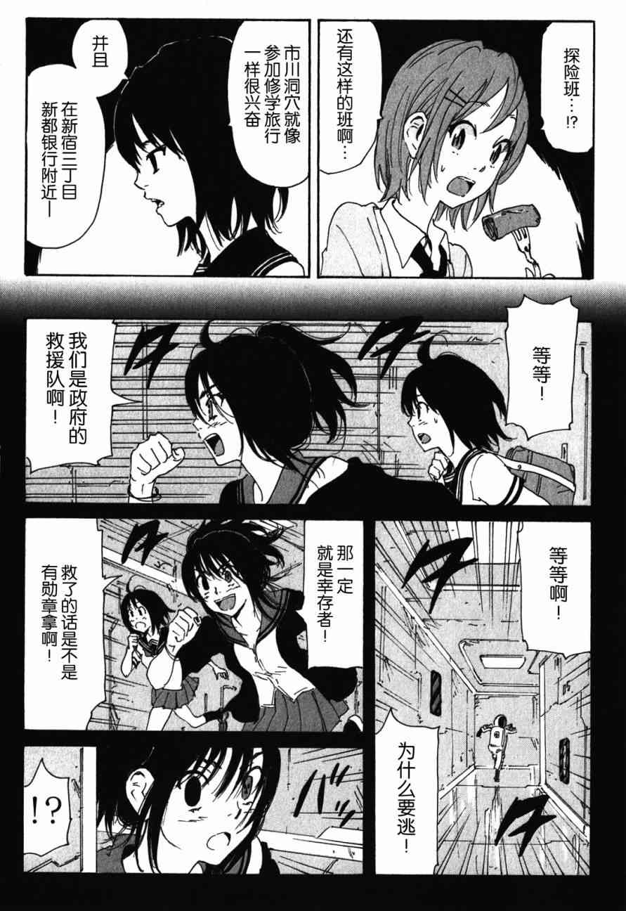 核爆默示录 138话 第6页