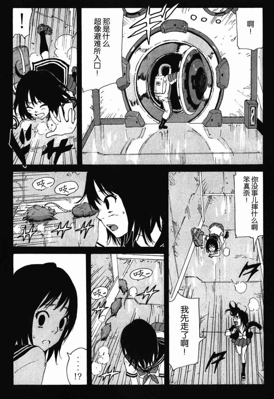 核爆默示录 138话 第7页