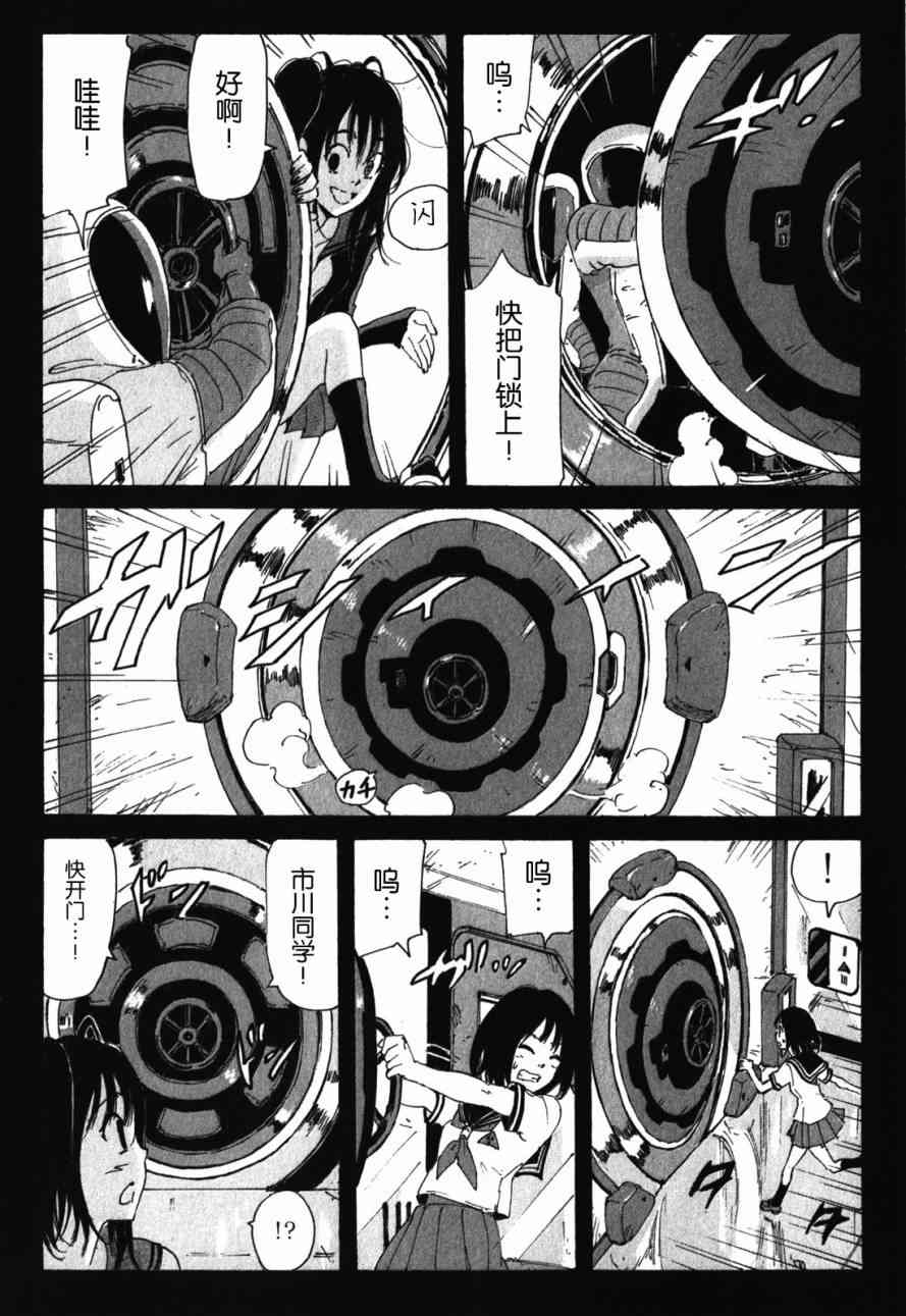 核爆默示录 138话 第8页