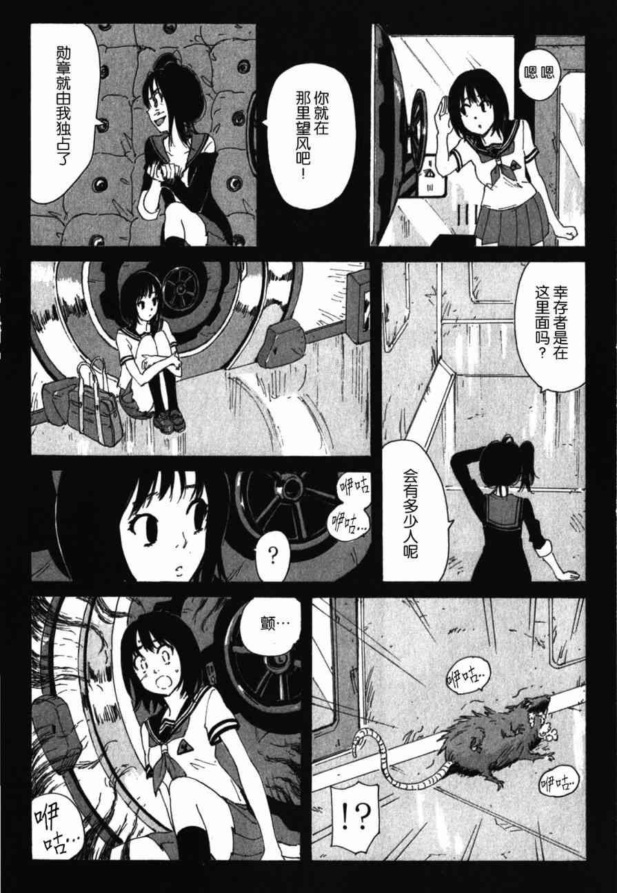 核爆默示录 138话 第9页