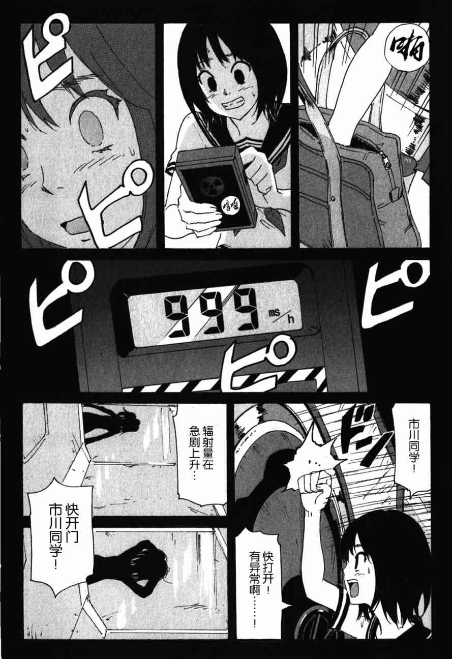 核爆默示录 138话 第10页