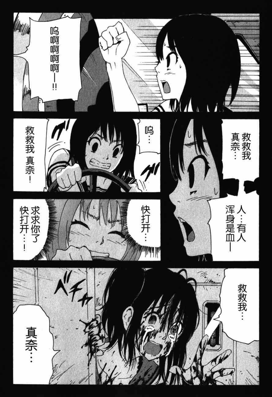 核爆默示录 138话 第11页