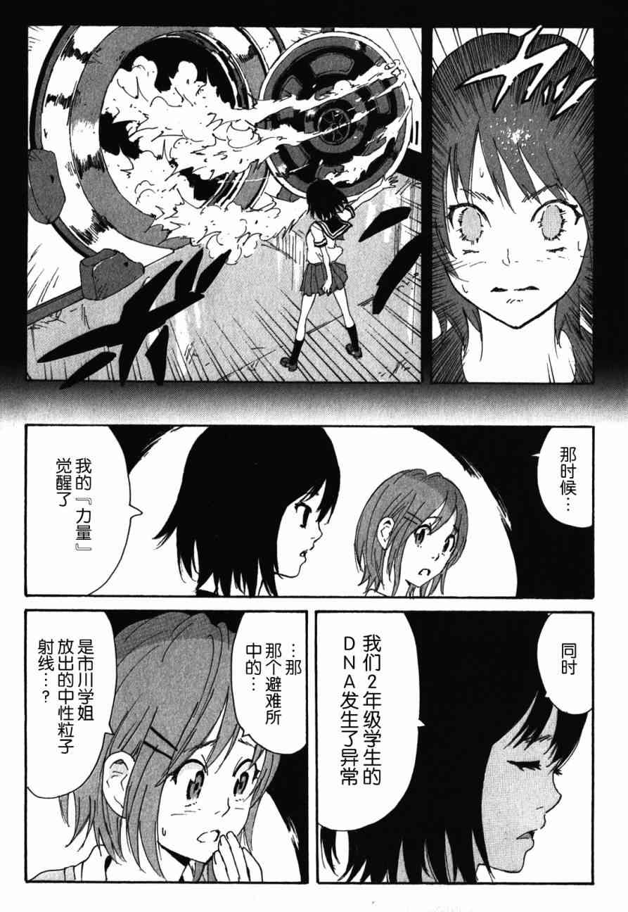 核爆默示录 138话 第12页