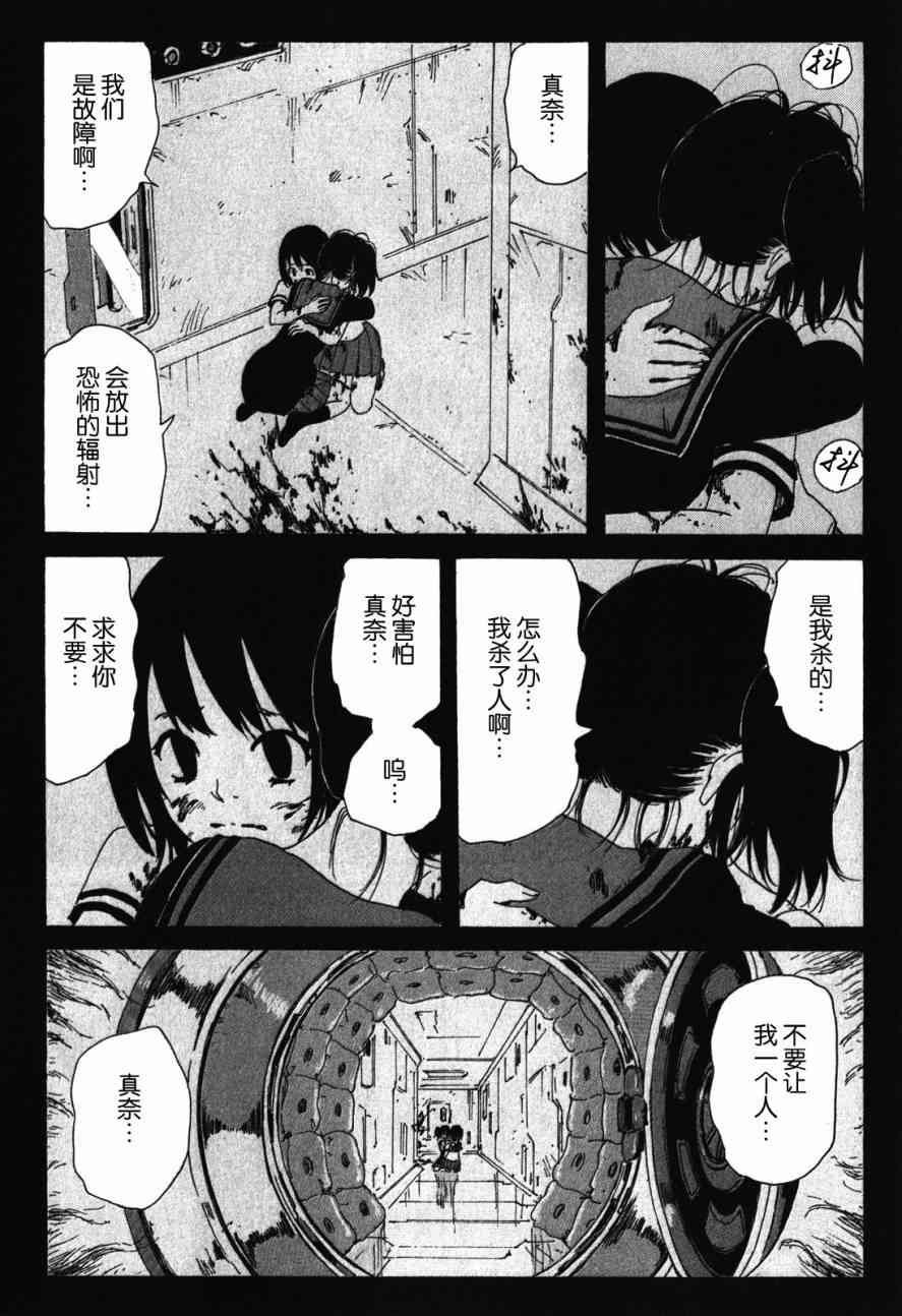 核爆默示录 138话 第13页