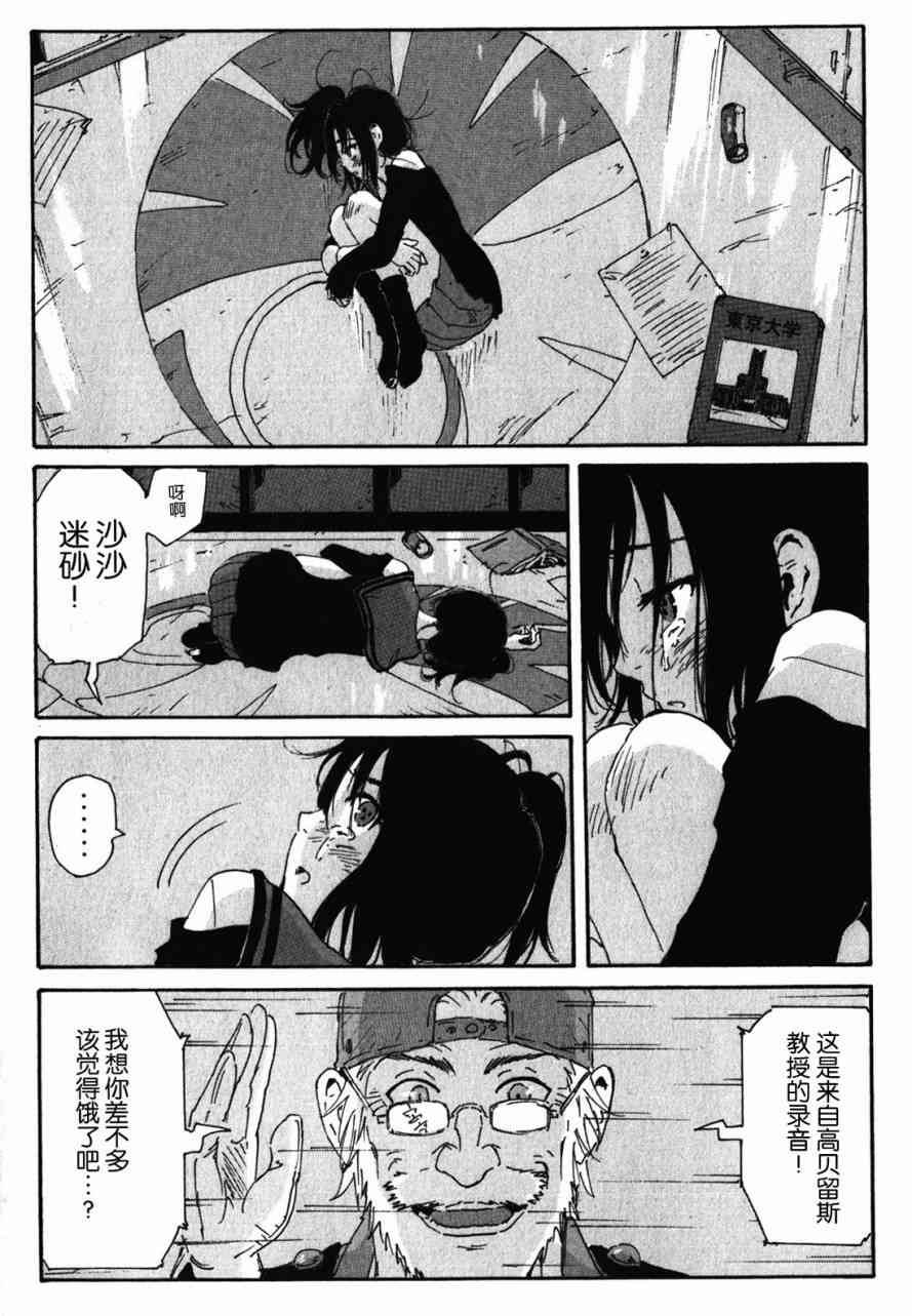 核爆默示录 138话 第14页