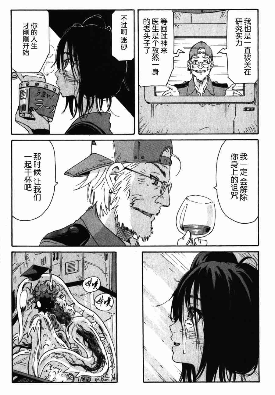 核爆默示录 138话 第16页