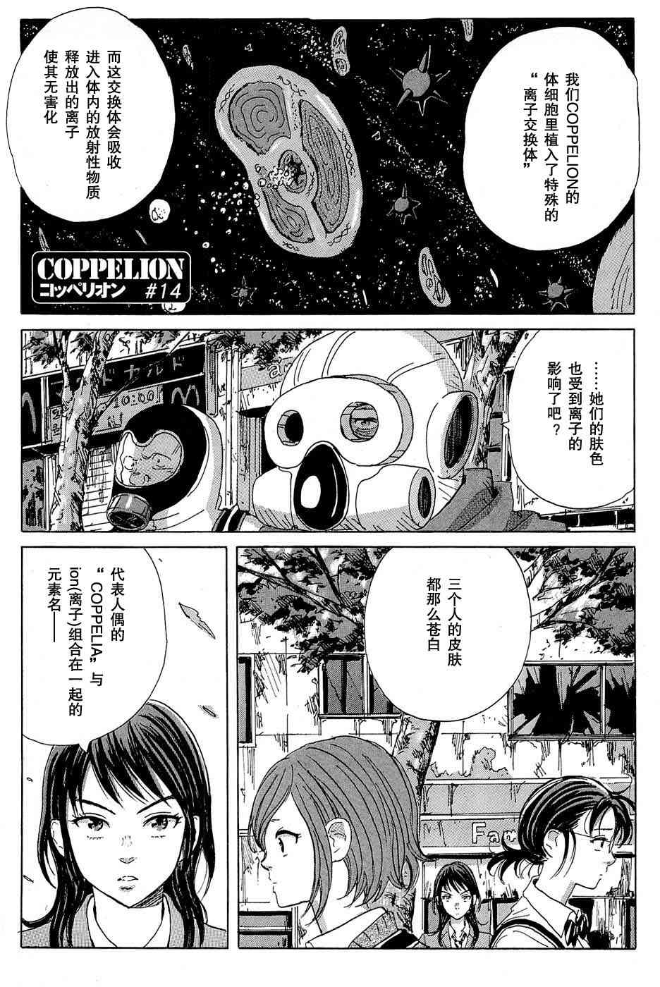 核爆默示录 14话 第1页