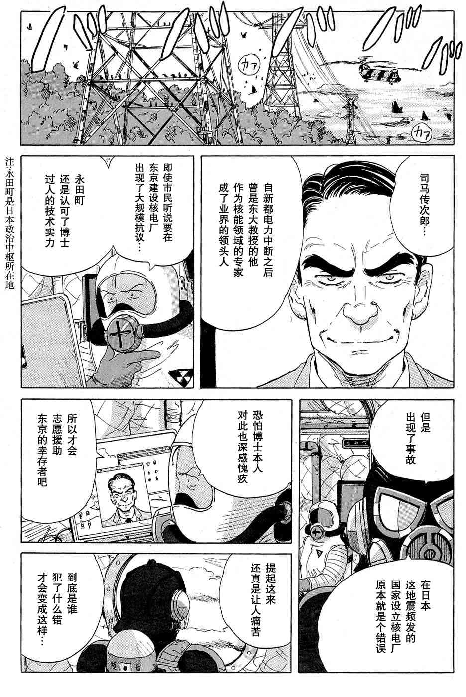 核爆默示录 14话 第6页