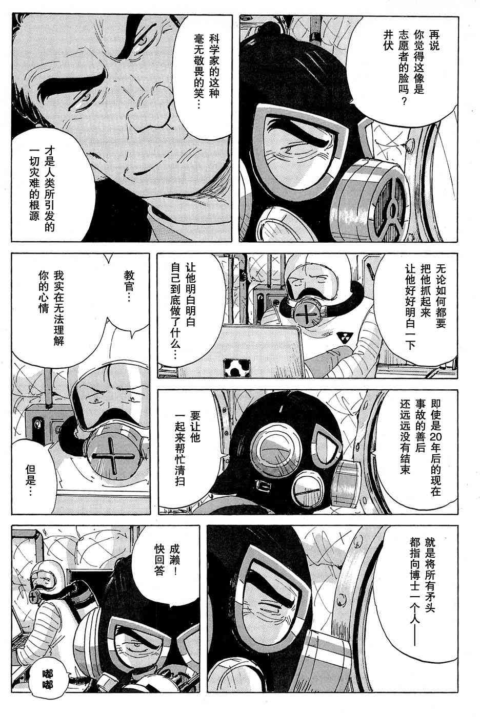 核爆默示录 14话 第7页