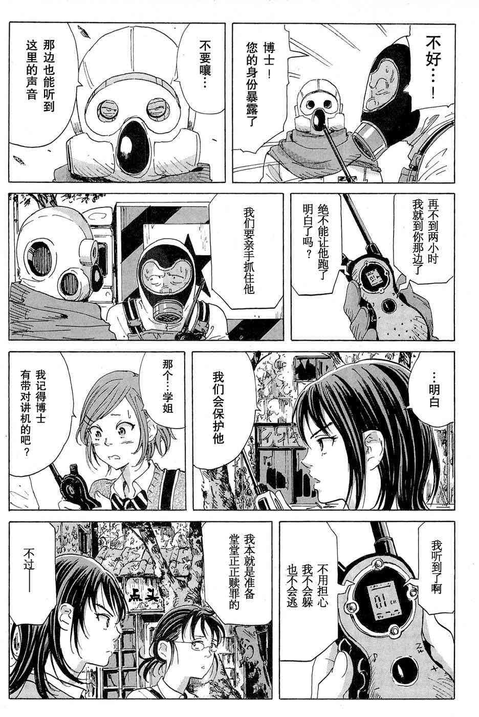 核爆默示录 14话 第8页