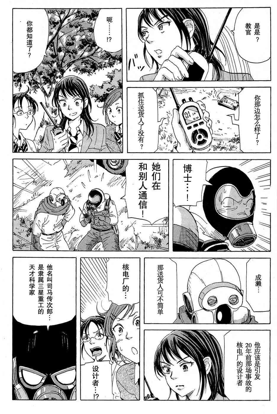 核爆默示录 14话 第9页