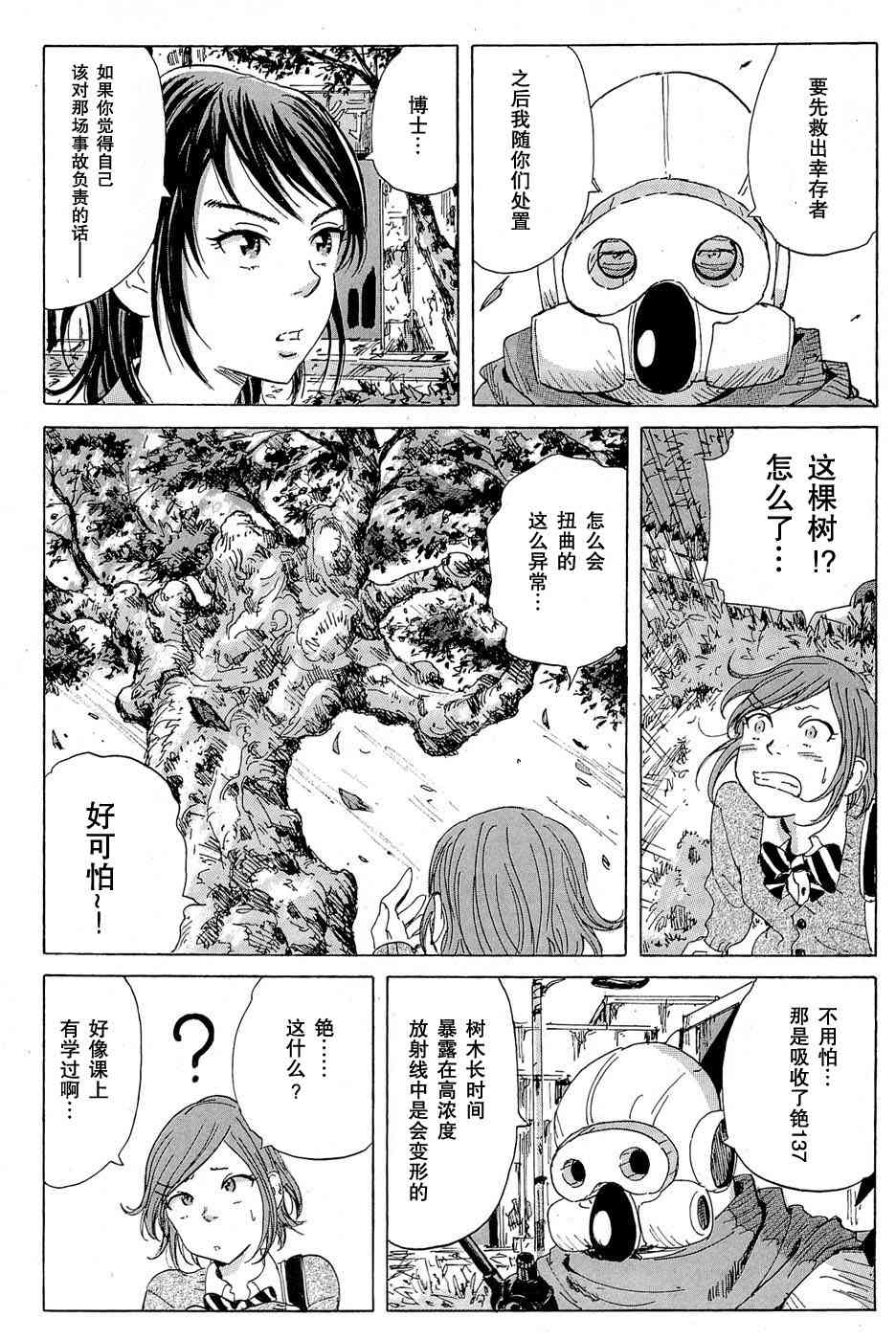 核爆默示录 14话 第10页