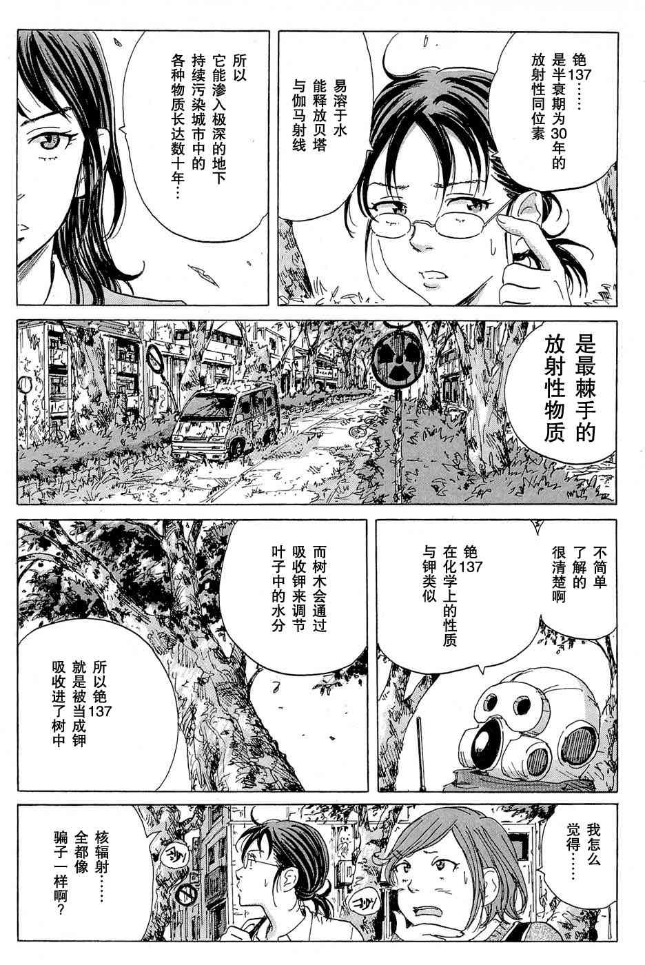 核爆默示录 14话 第11页