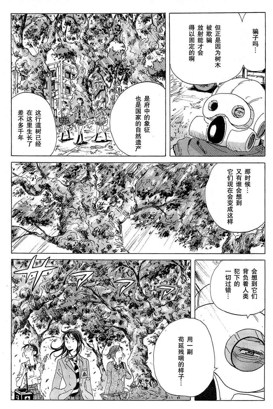 核爆默示录 14话 第12页