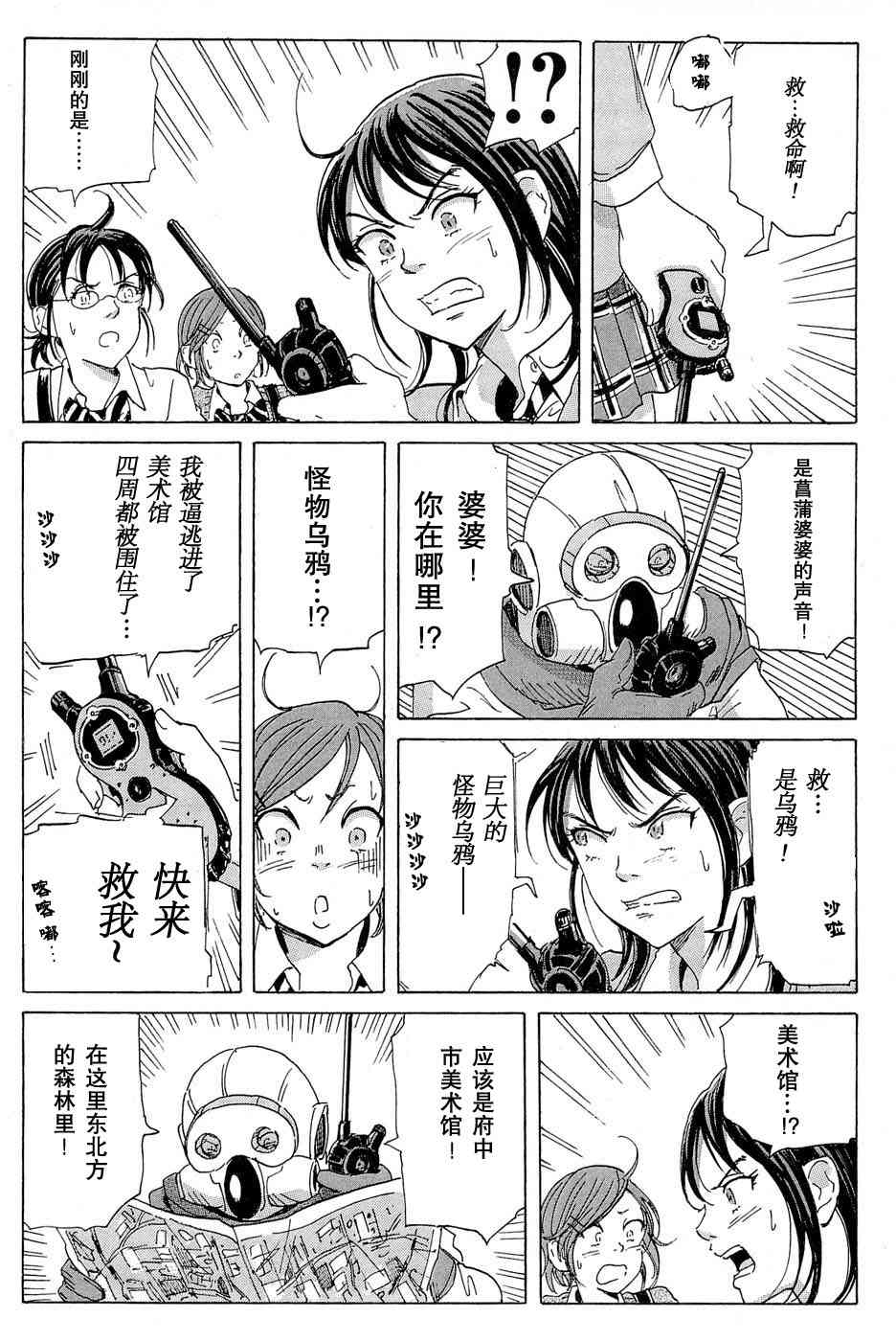 核爆默示录 14话 第13页