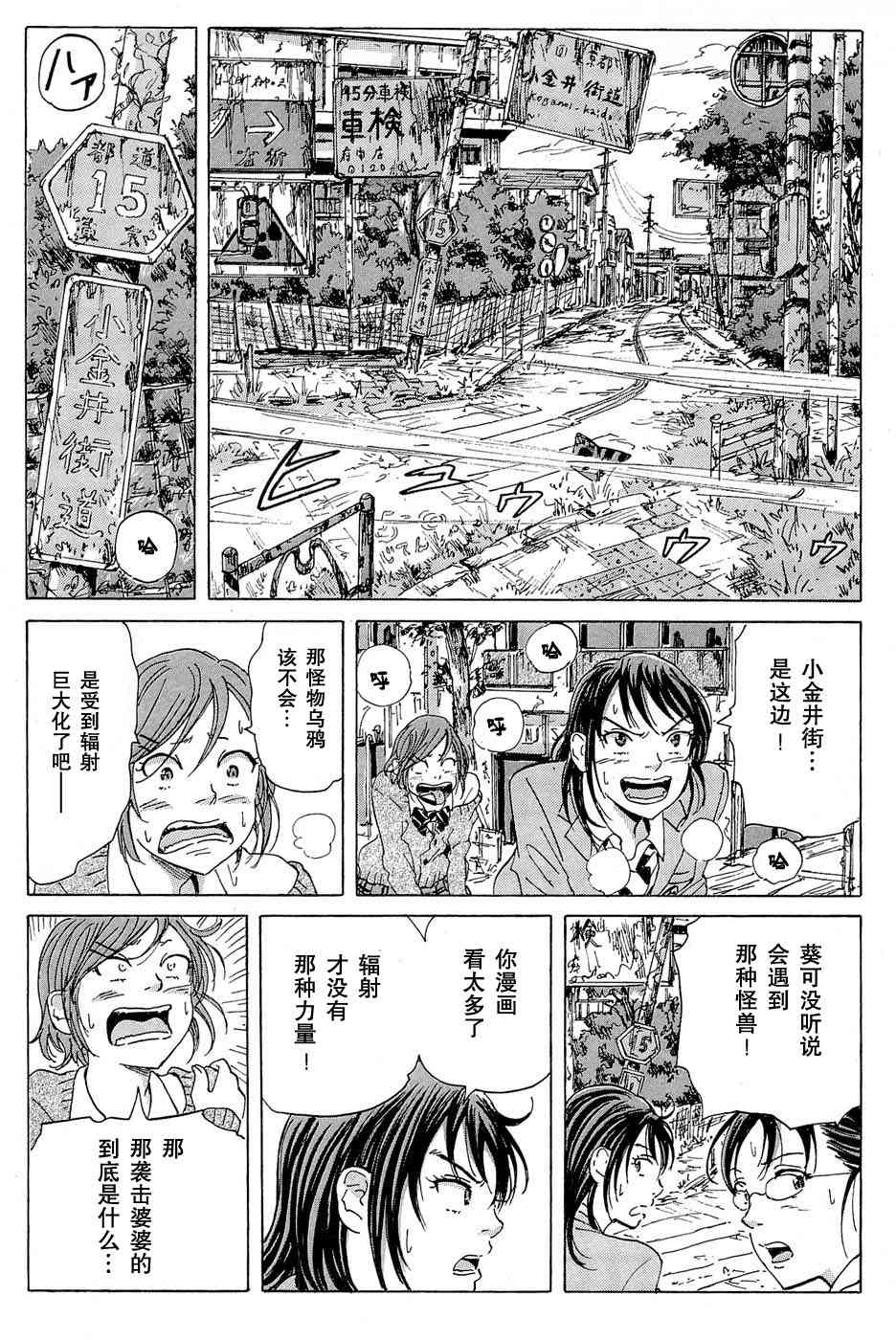 核爆默示录 14话 第15页