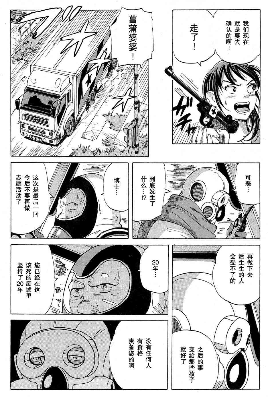 核爆默示录 14话 第16页