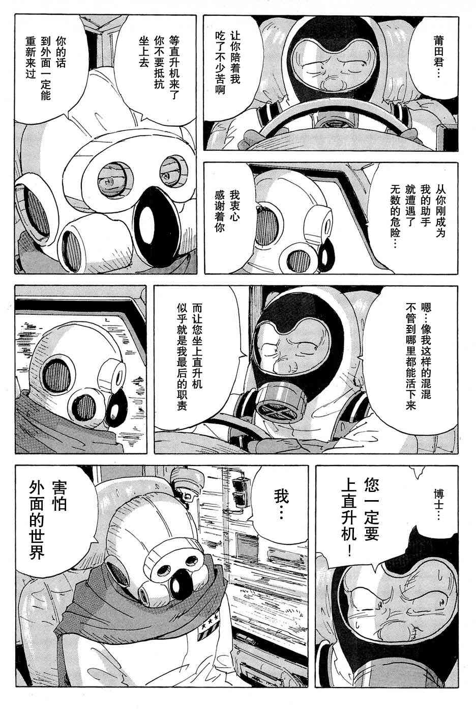 核爆默示录 14话 第17页